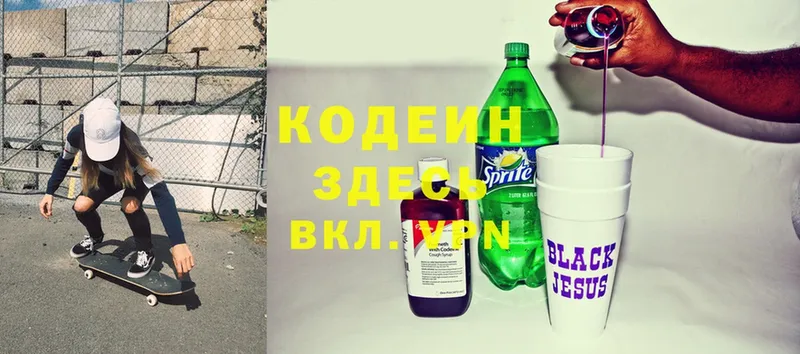 Кодеин Purple Drank  где продают   Калтан 